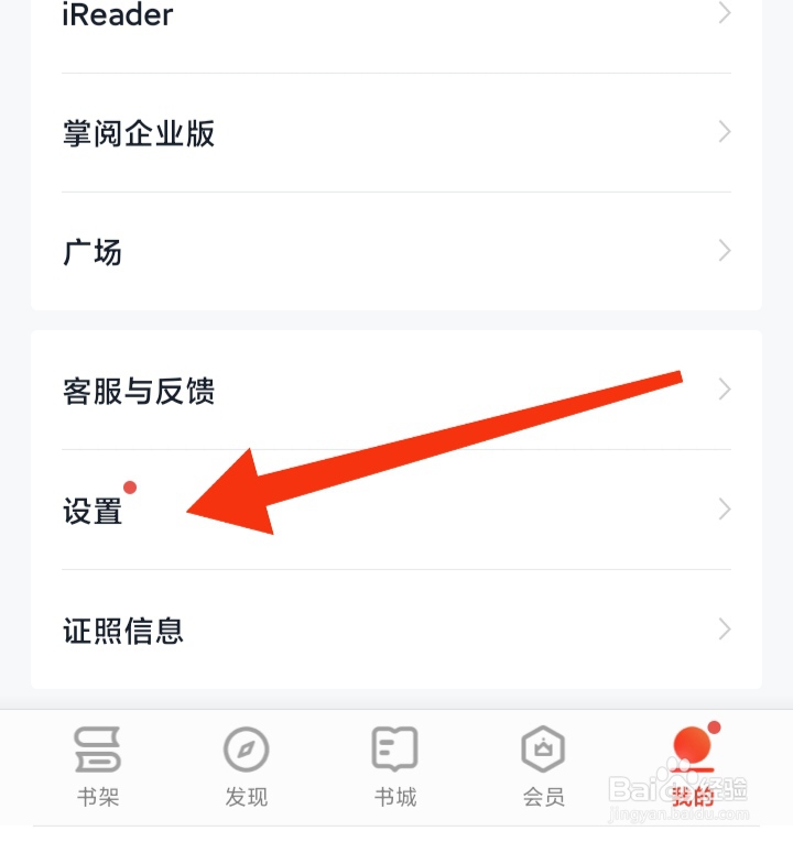 掌阅软件中怎样开启不让别人看我的动态