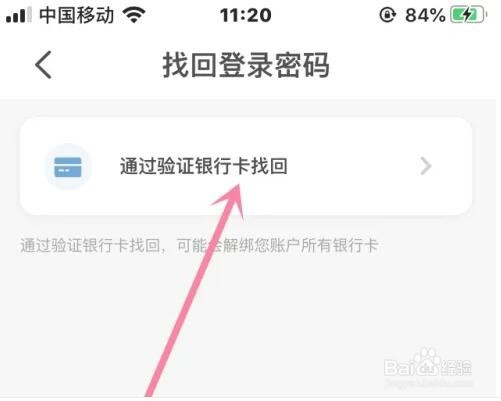 云闪付怎么找回登录密码