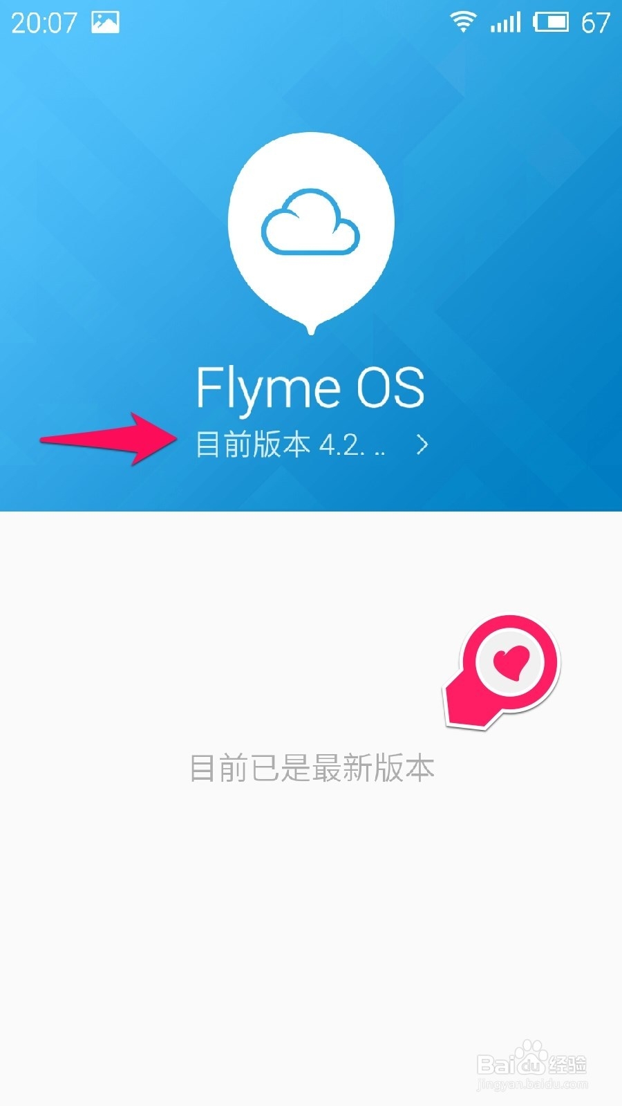 魅族魅蓝NOTE手机系统怎么升级
