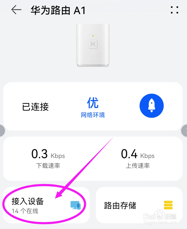 如何给家中某台上网设备限制网速