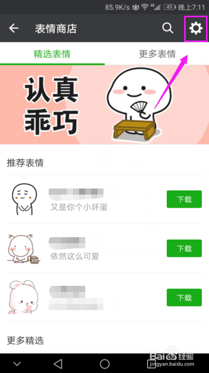 微信添加的表情可以删除吗?微信表情包如何删除?
