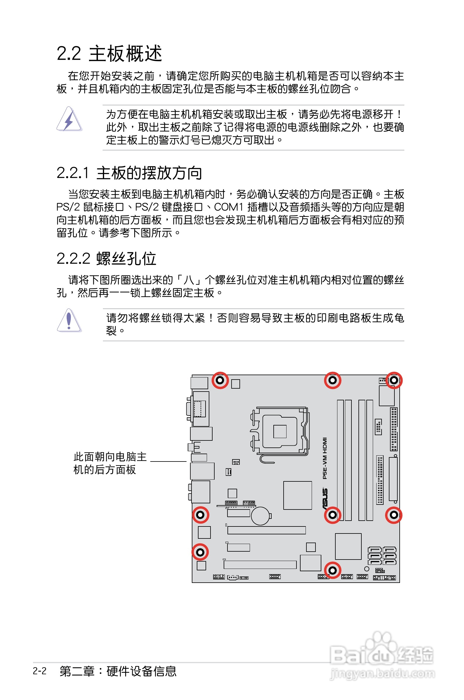 华硕P5E-VM HDMI主板使用手册说明书:[3]