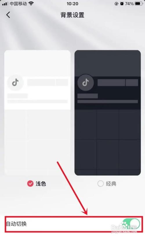 如何自动切换抖音背景？