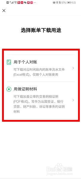 微信怎么打流水账单给银行