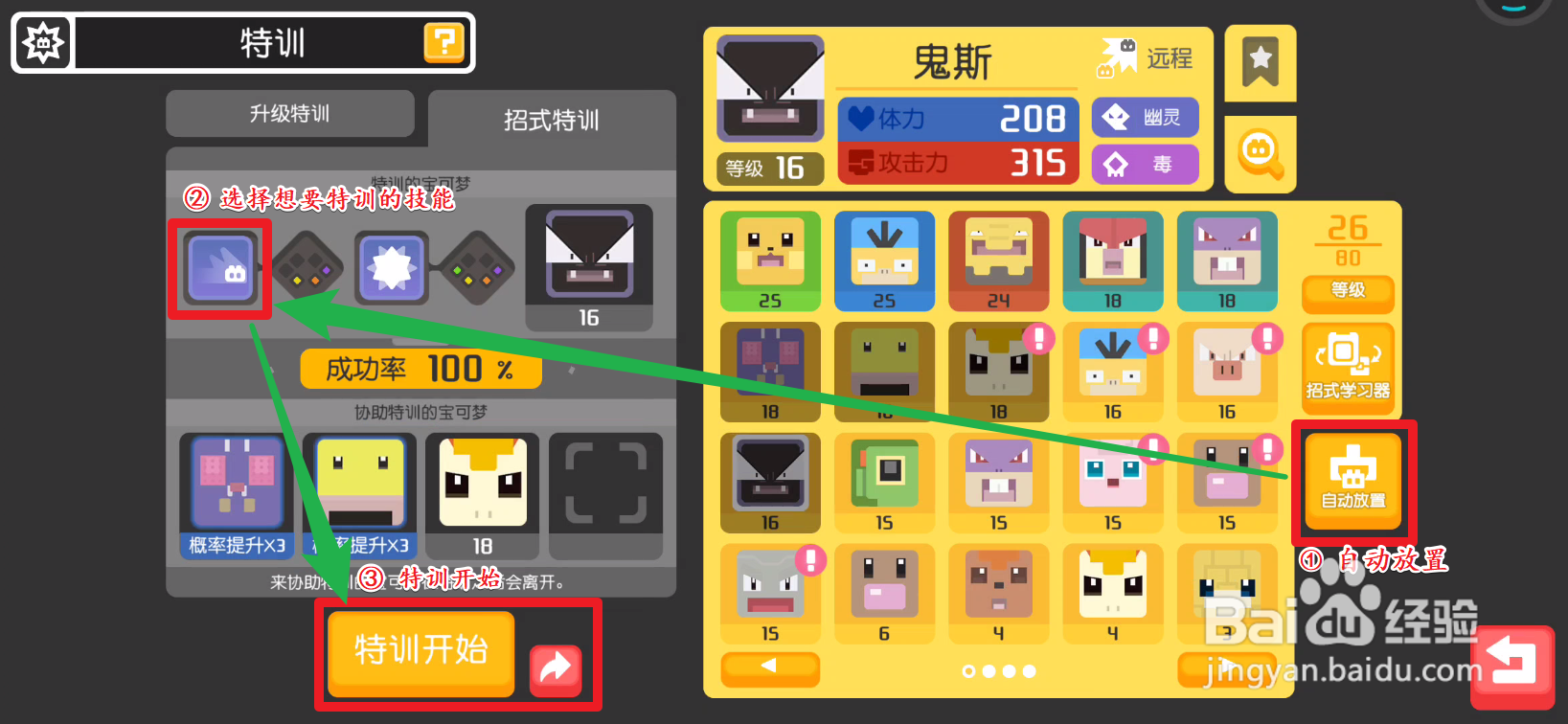 宝可梦大探险中如何使用宝可梦进行招式特训