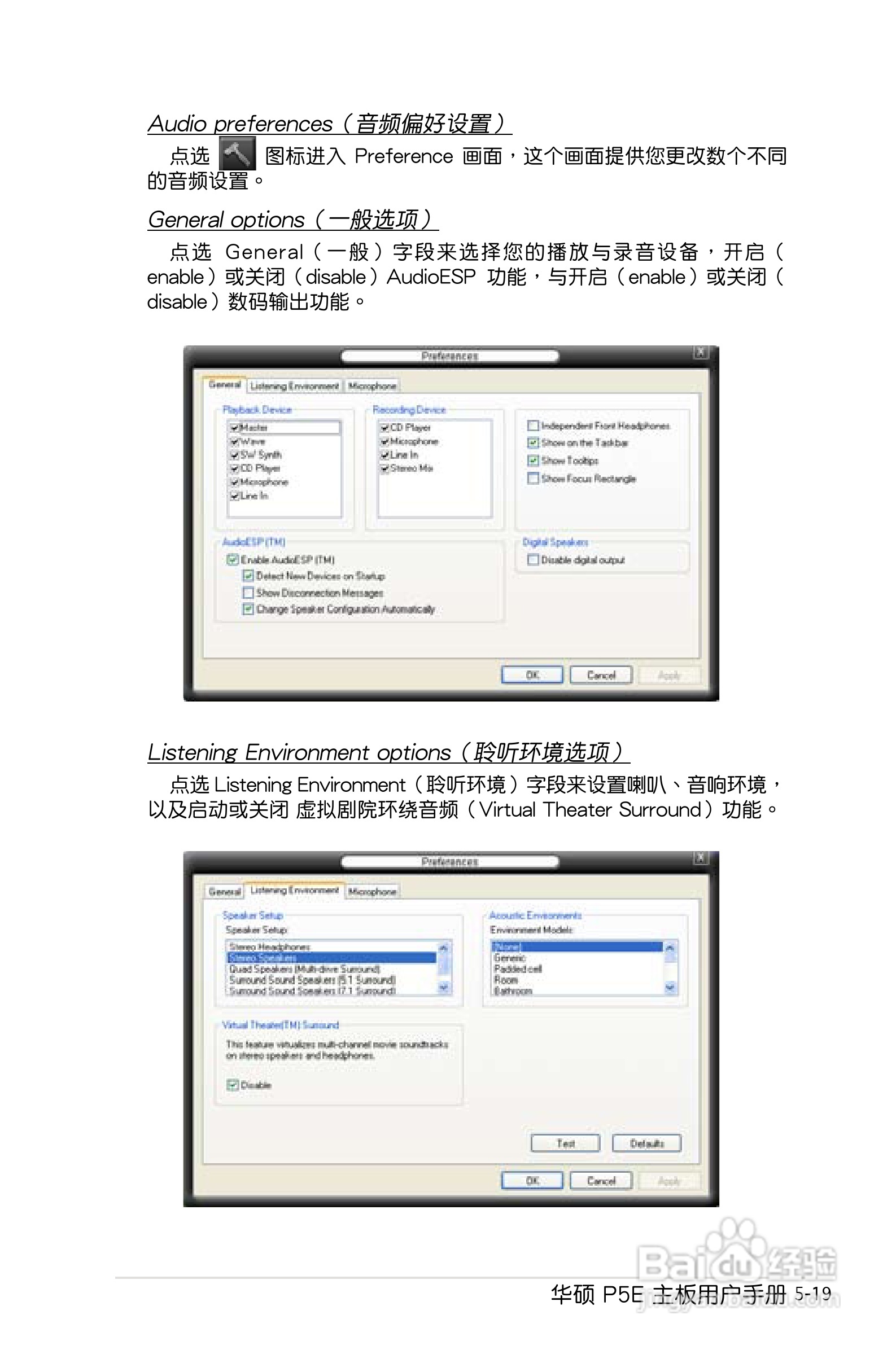 华硕P5E主板使用说明书:[13]