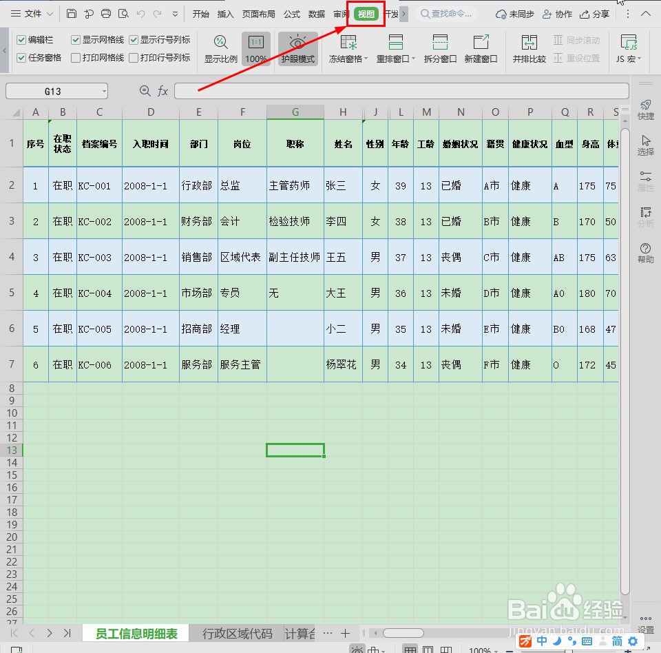 Excel标题怎么固定在页面首行