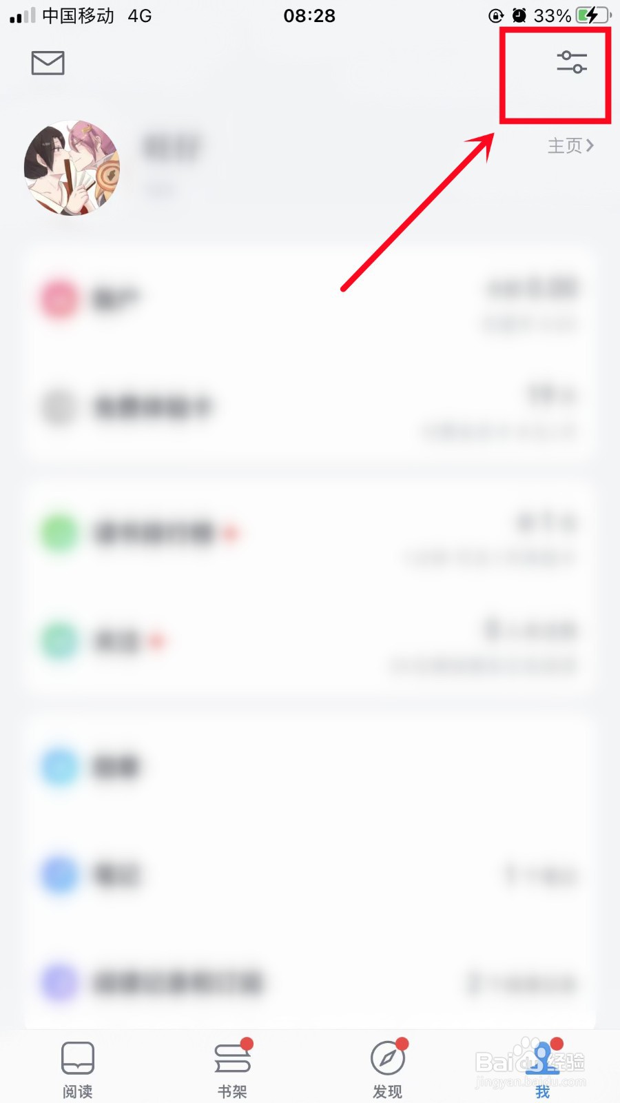 微信读书怎么设置青少年模式