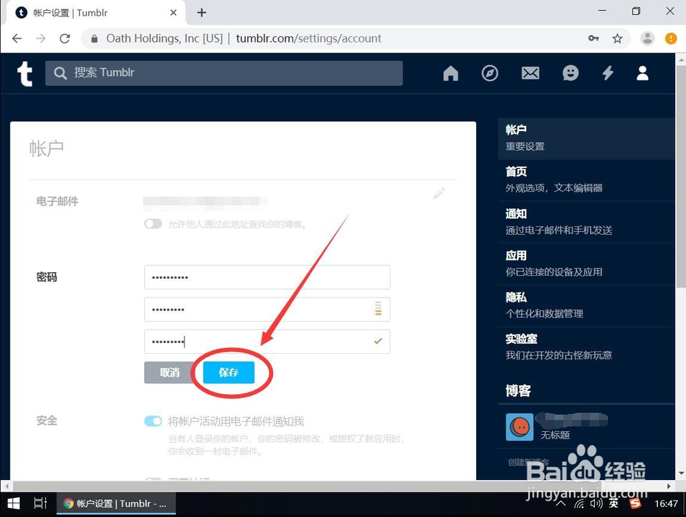 tumblr 怎么改密码