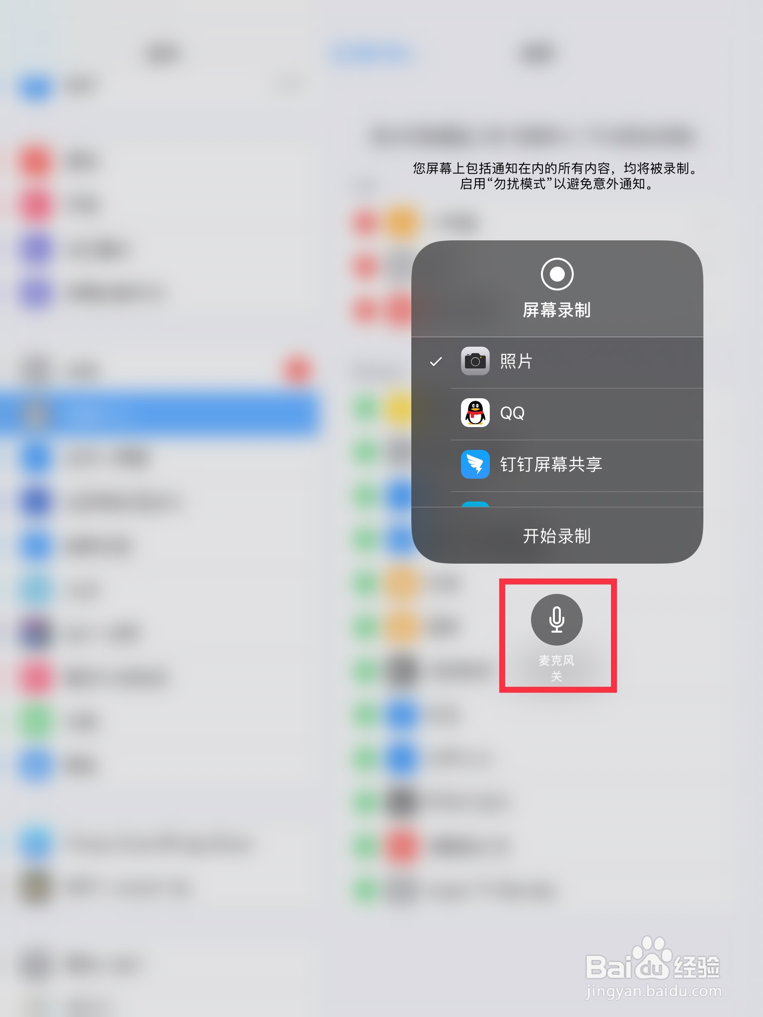 ipad屏幕录制怎么录声音