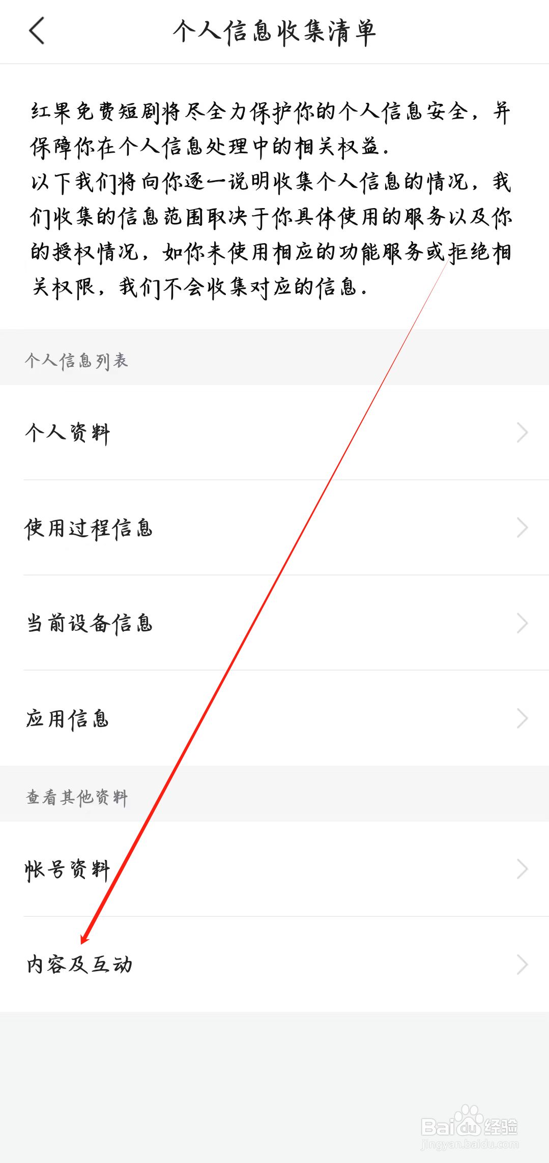 红果免费短剧如何查看内容及互动