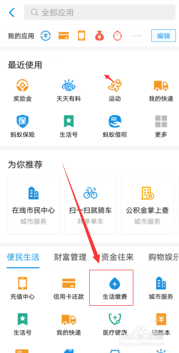 怎么在支付宝里缴电费
