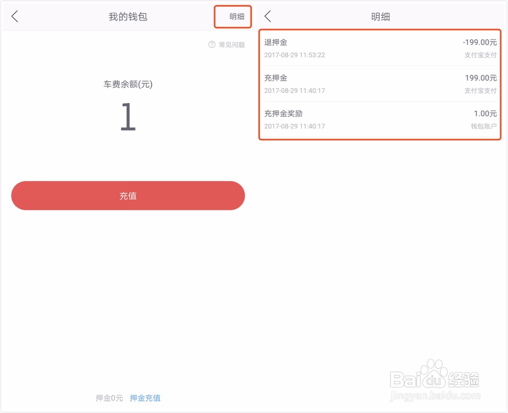 哈罗单车余额怎么退