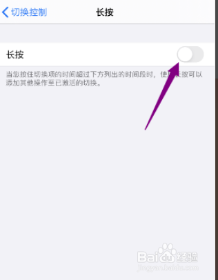 iphone11如何关闭切换控制长按