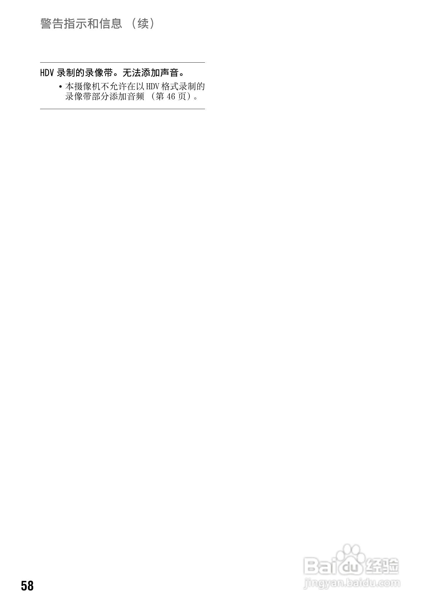 SONY索尼DCR-HC27E数码摄影机说明书:[6]