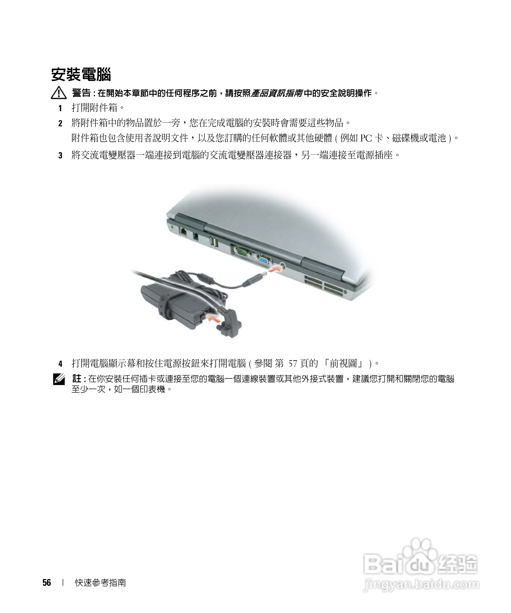 DELL Latitude D620笔记本使用说明书:[6]