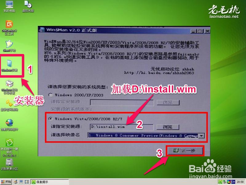 怎样用老毛桃U盘安装：[7]原版Win8系统