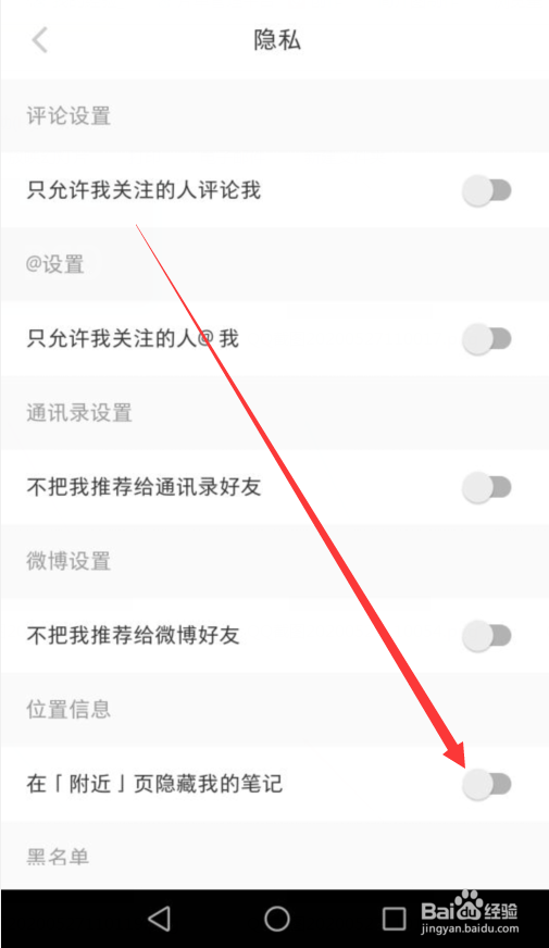 小红书怎么在附近隐藏我的笔记