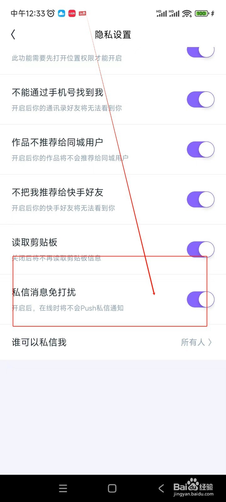 回森如开启私信消息免打扰功能