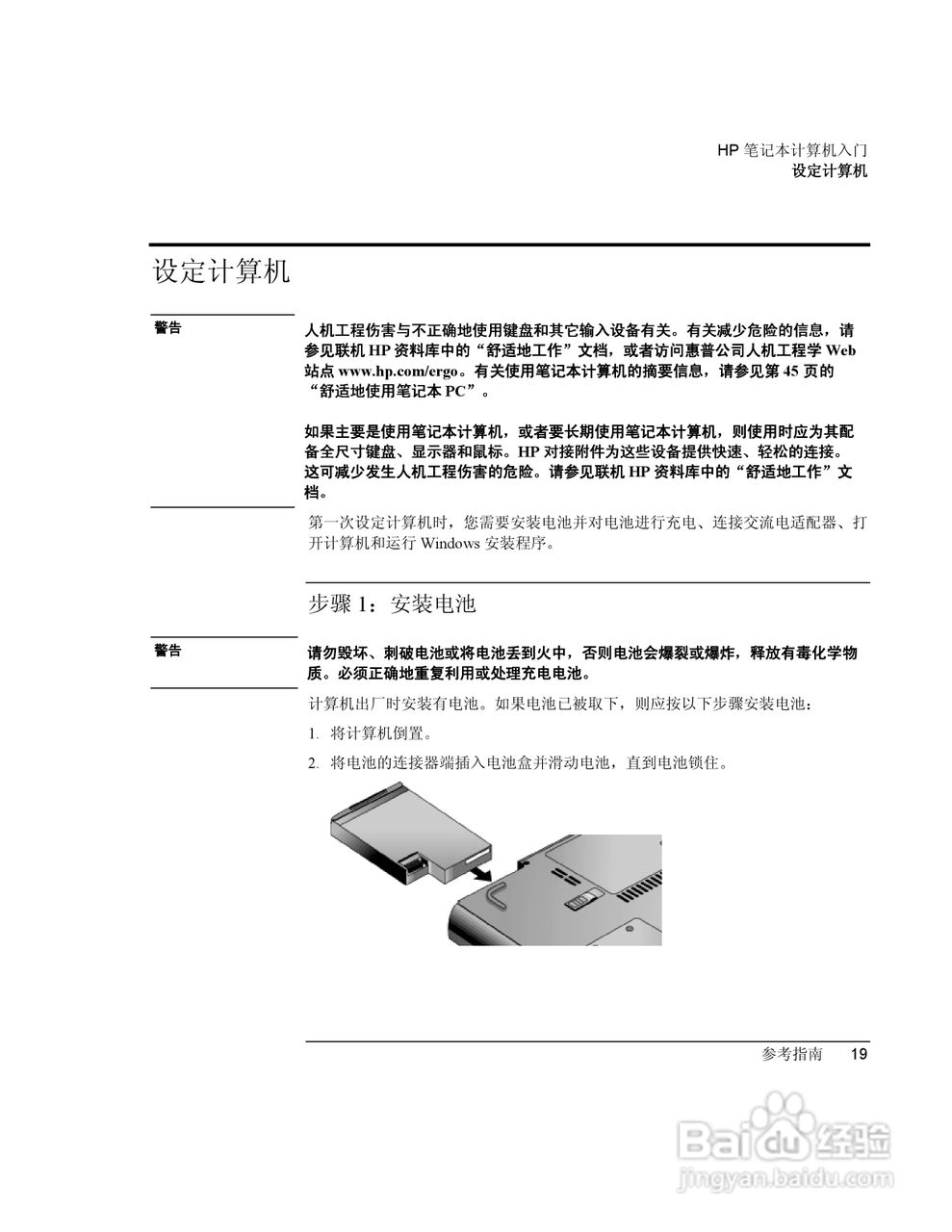 HP笔记本 Pavilion ze5100说明书:[2]