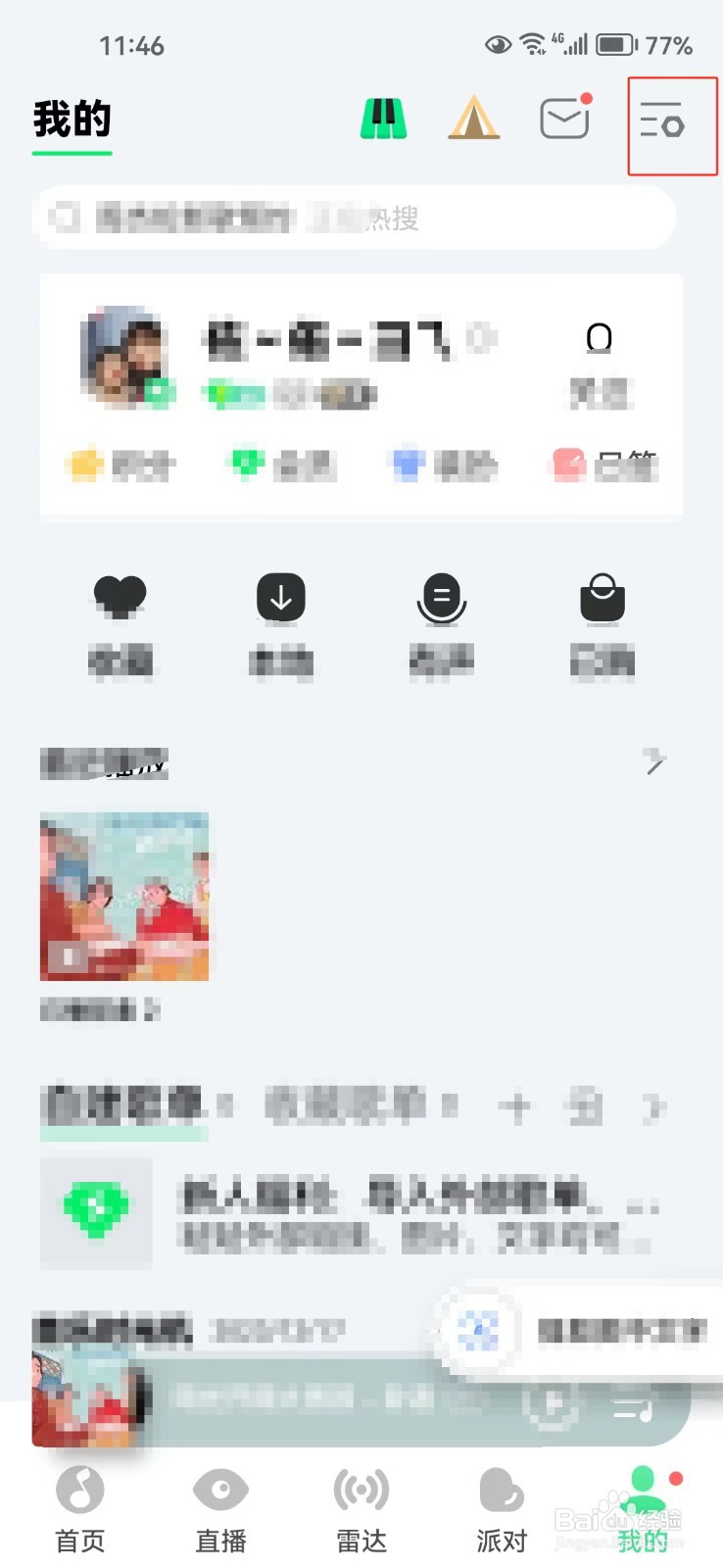 QQ音乐中怎样关闭私信推送