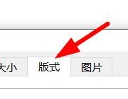 Word如何设置对象版式