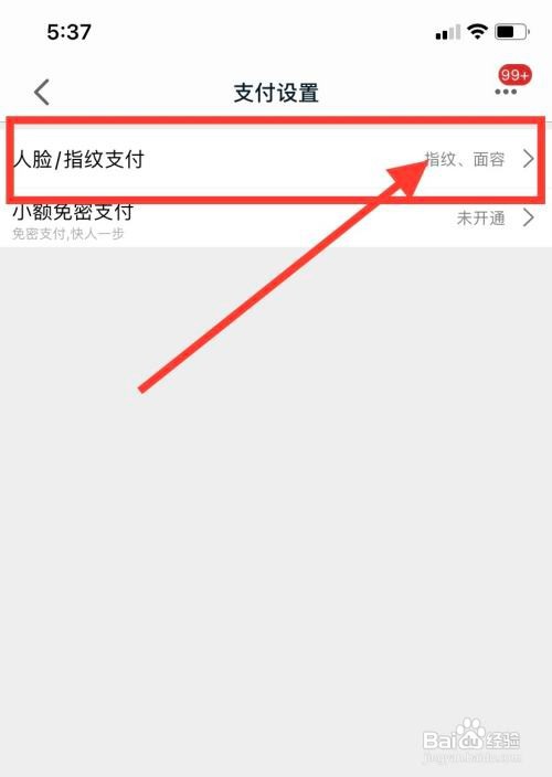 手机天猫怎么设置面容支付
