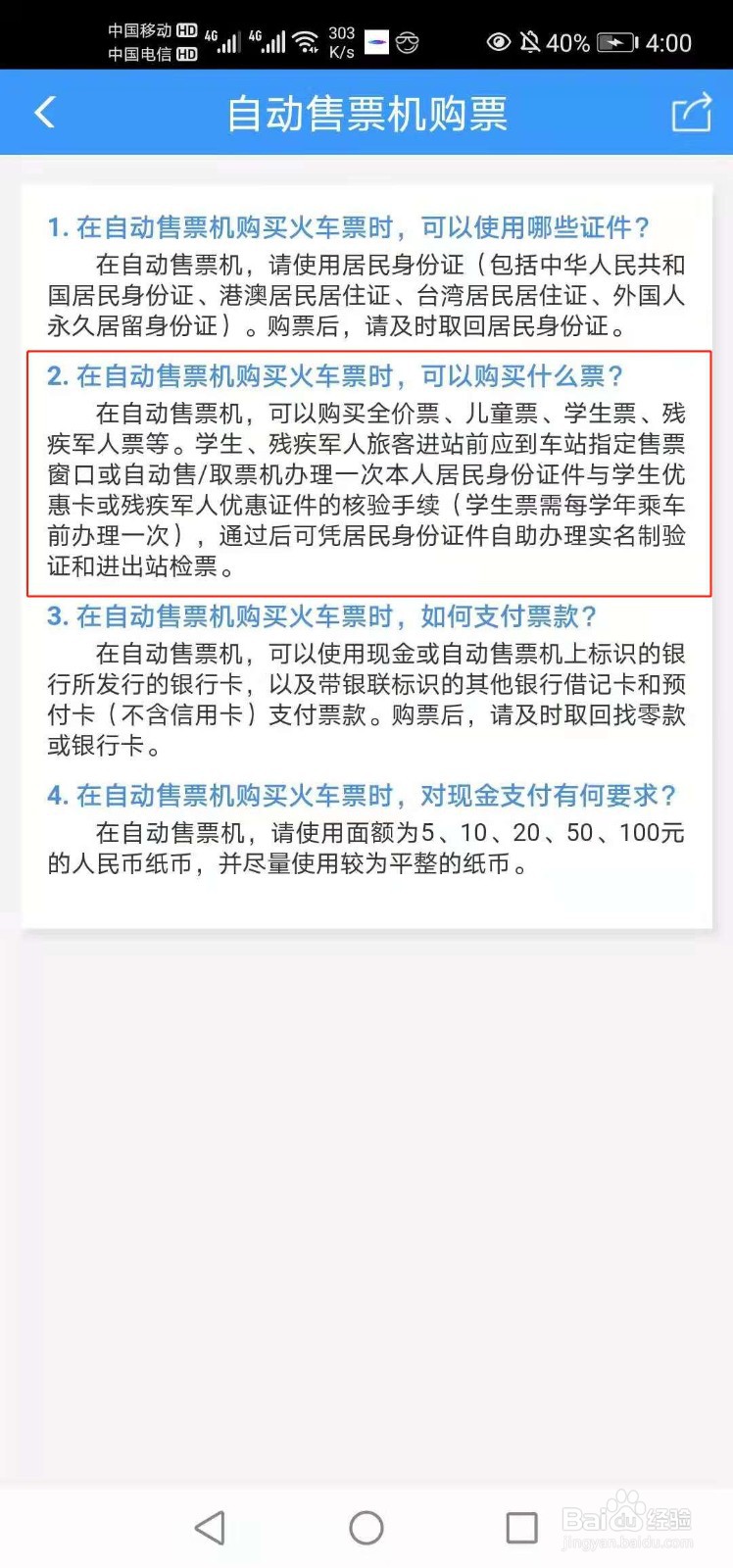 在自动售票机可以购买什么票