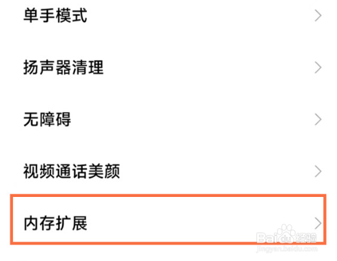 小米12手机如何关闭内存扩展