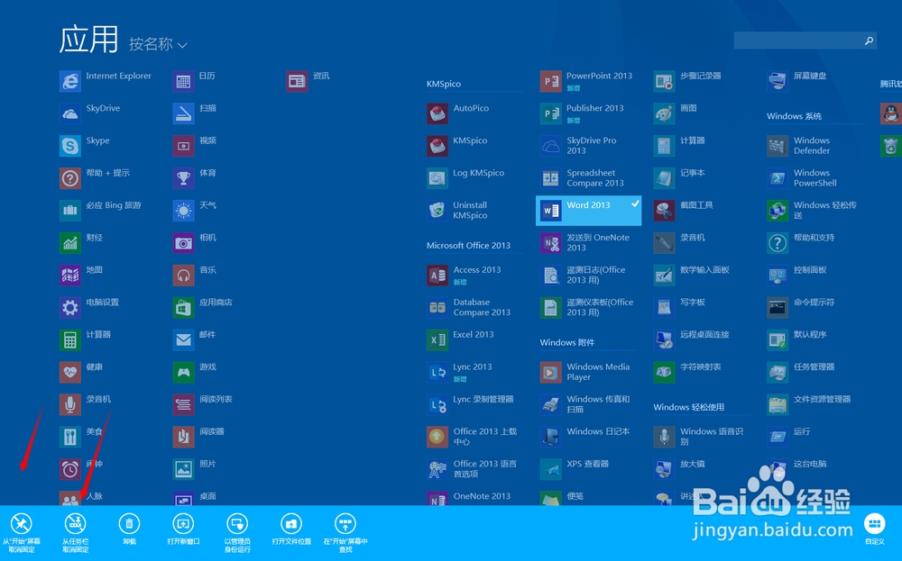windows8.1中怎样在任务栏中找到安装程序并打开