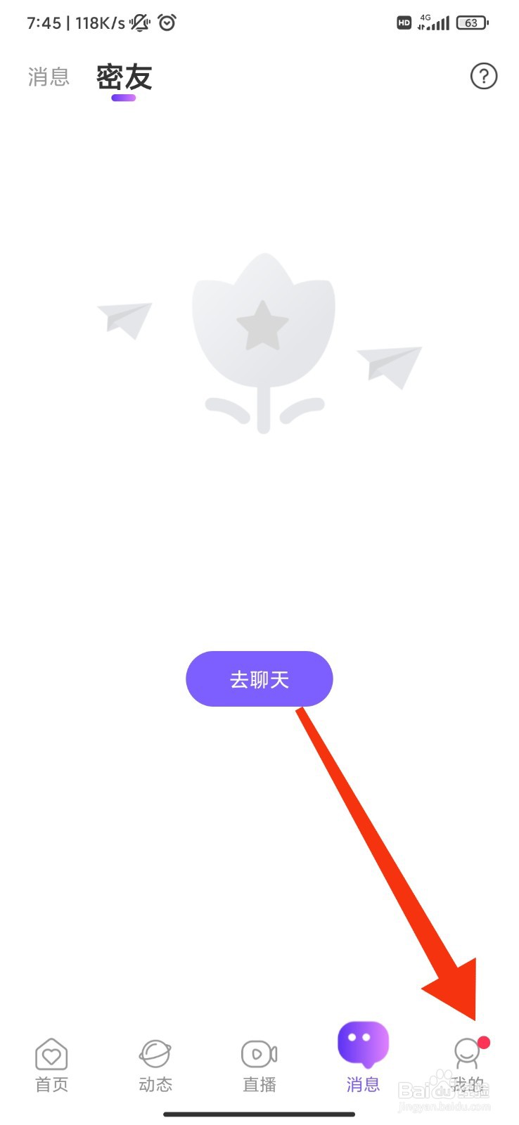 同城夜聊怎么关闭震动？