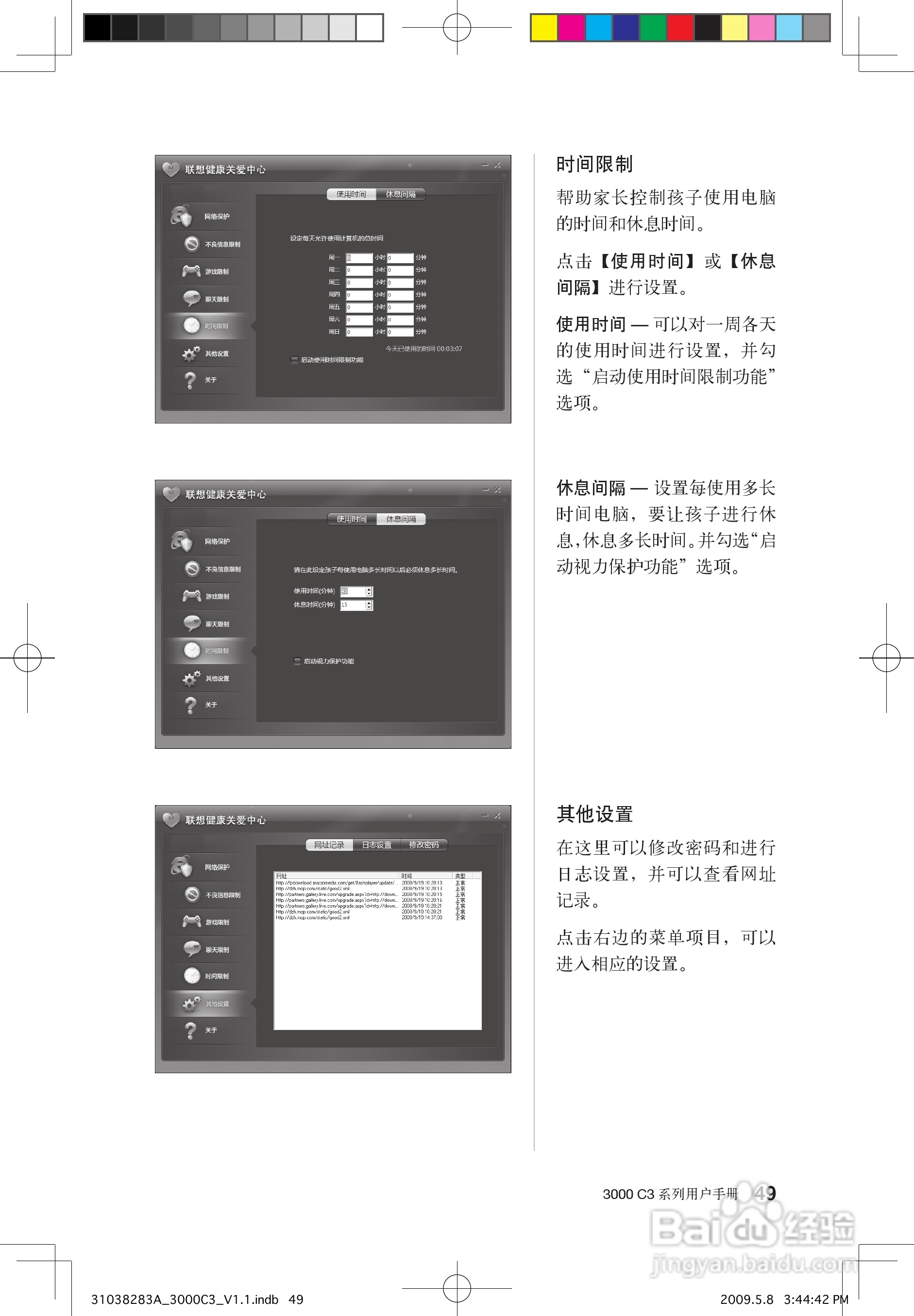 联想3000 C3系列笔记本电脑使用说明书:[6]
