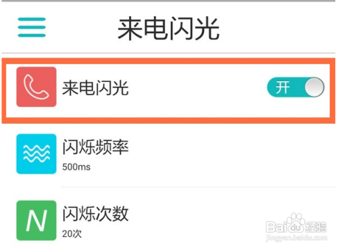 华为nova8pro去哪设置来电闪光灯
