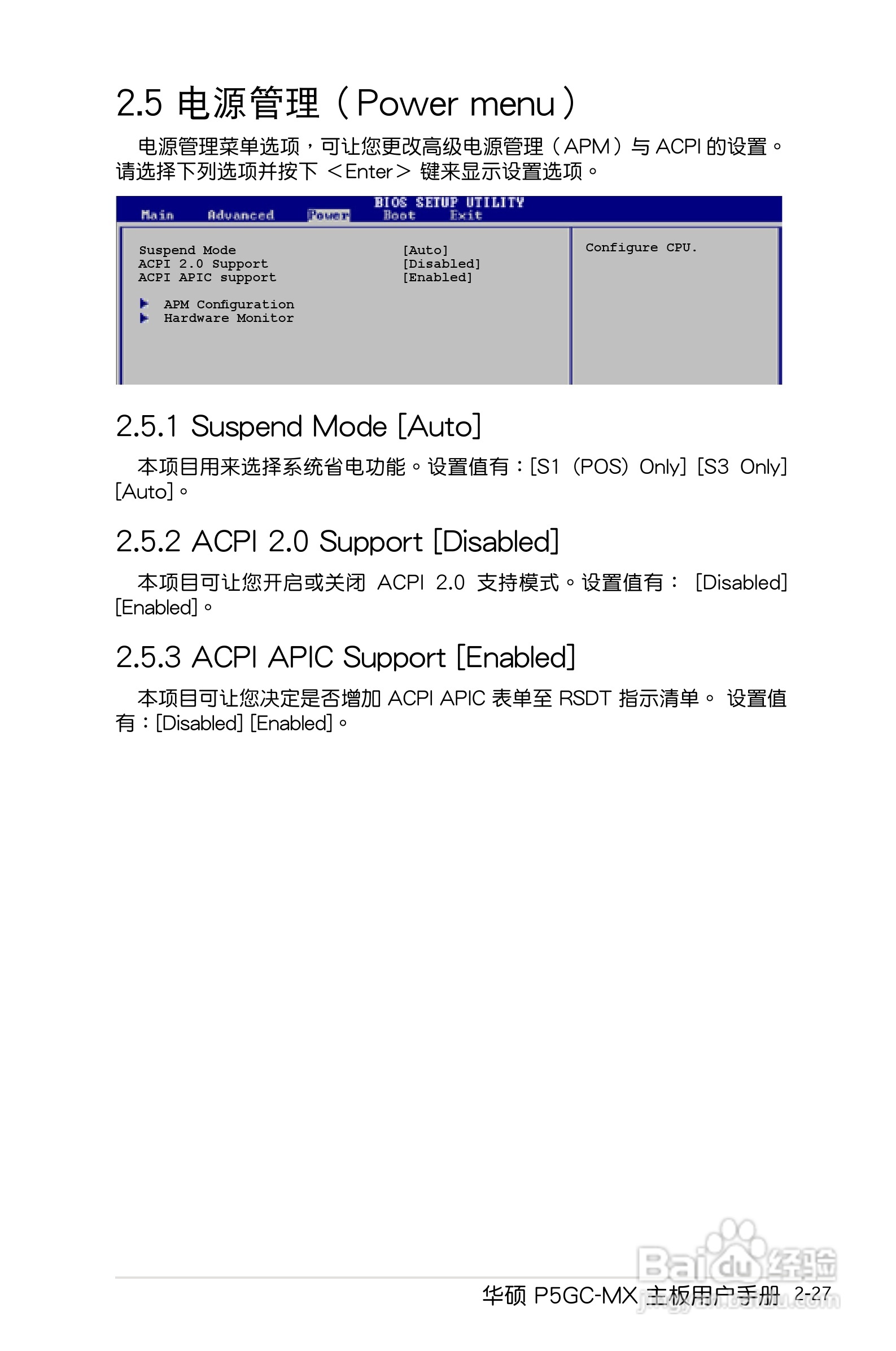 华硕P5GC-MX主板使用说明书:[8]