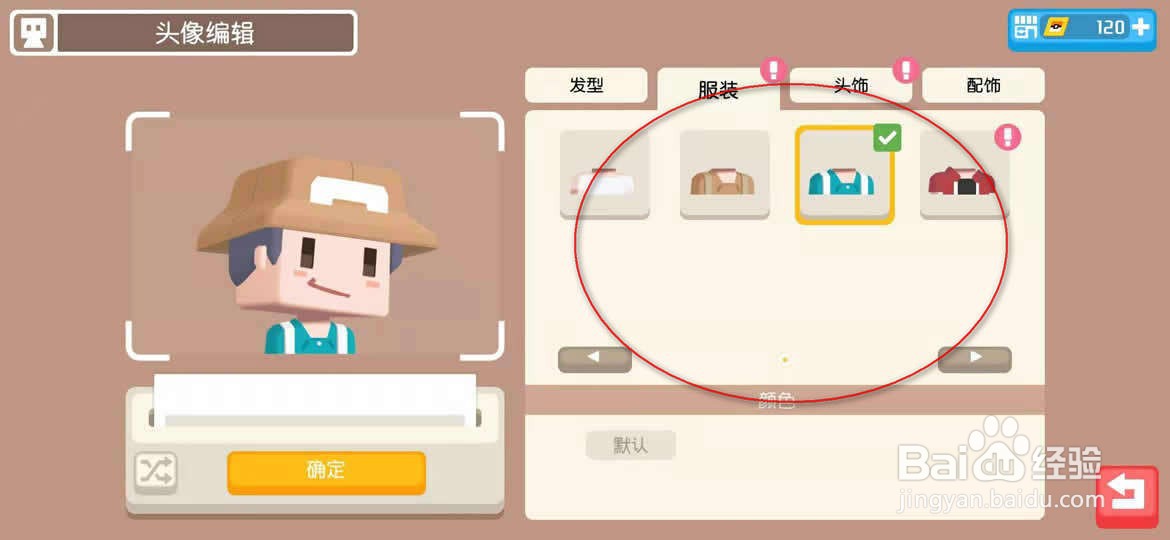 宝可梦大探险怎么更换头像