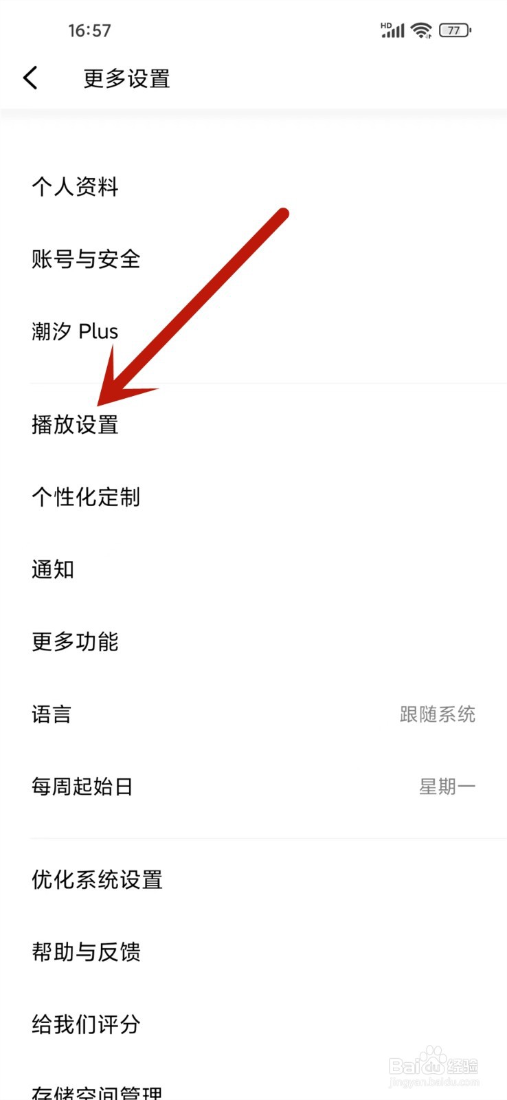 潮汐app怎么和其他软件一起播放