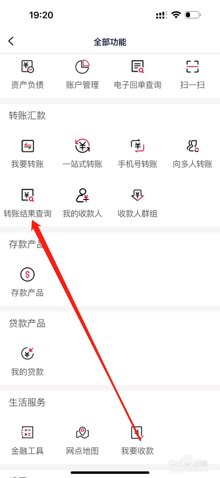 德丰村镇银行怎么查看转账结果查询