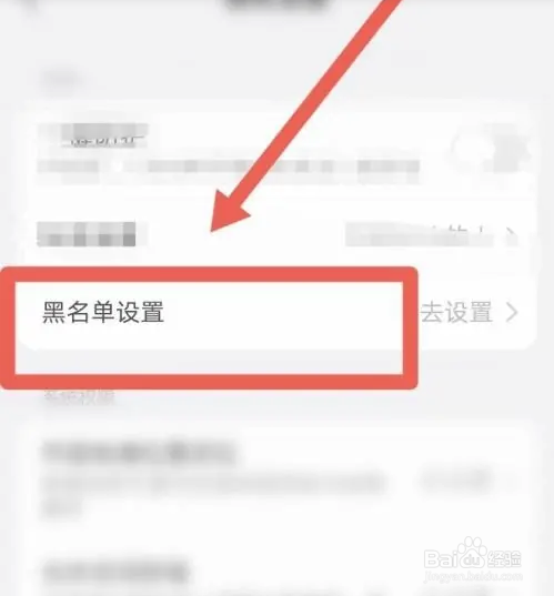 美柚APP如何设置黑名单