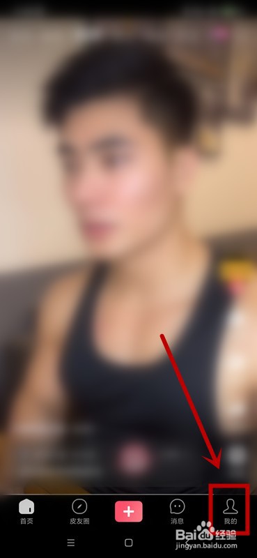 皮皮虾如何开启个性化推荐功能