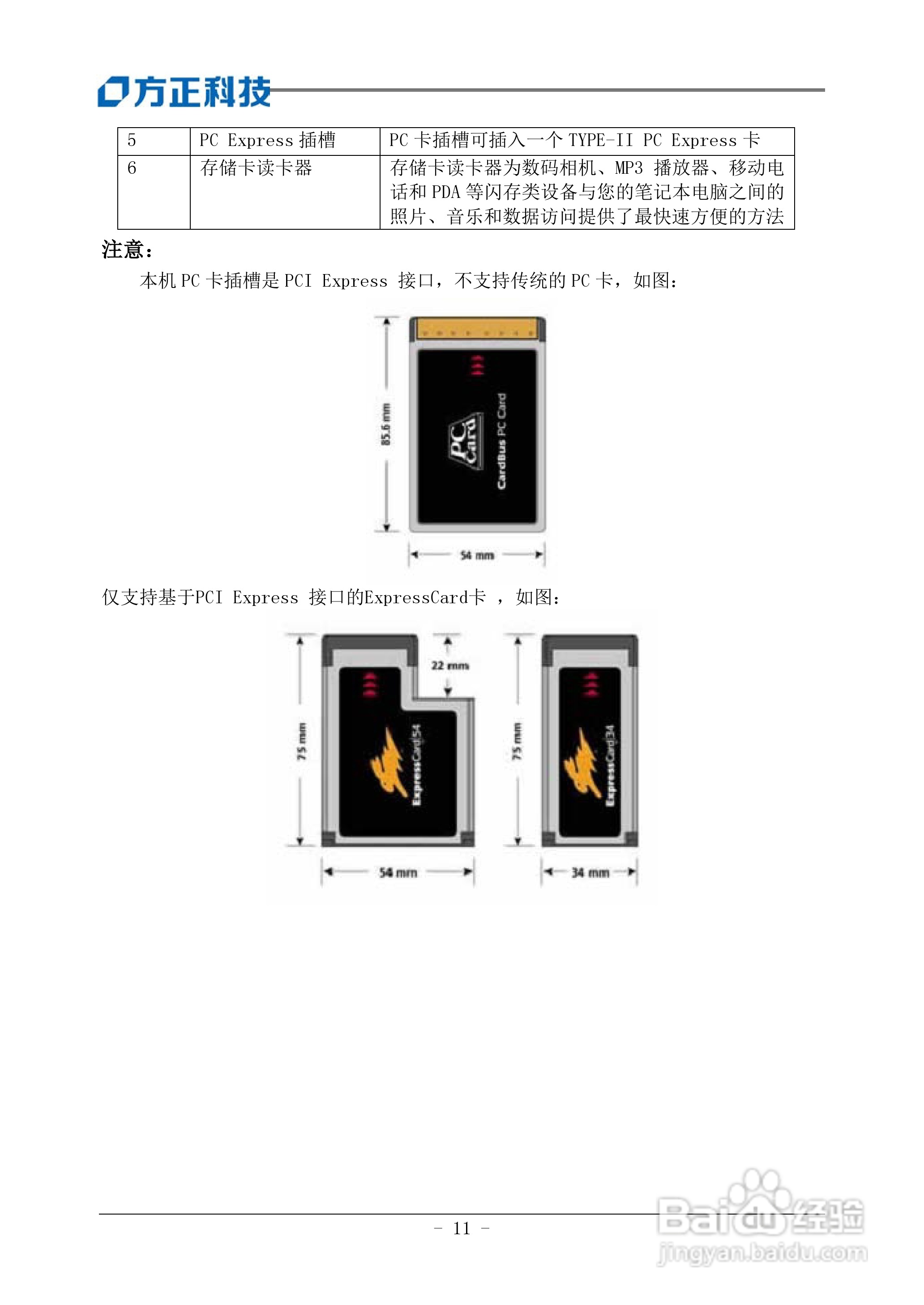 方正T400笔记本电脑使用说明书:[2]