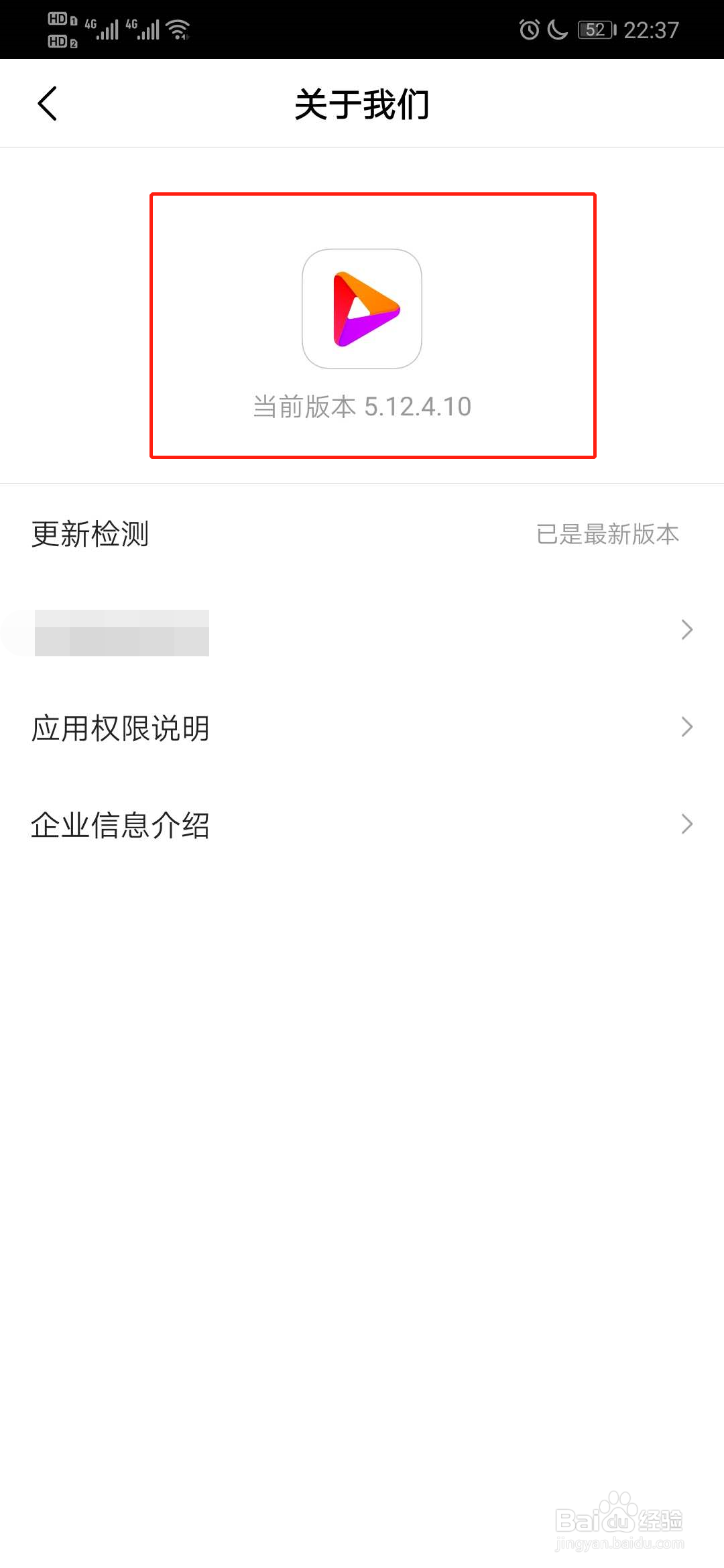 好看视频如何查看版本号