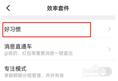 钉钉工作习惯如何自定义