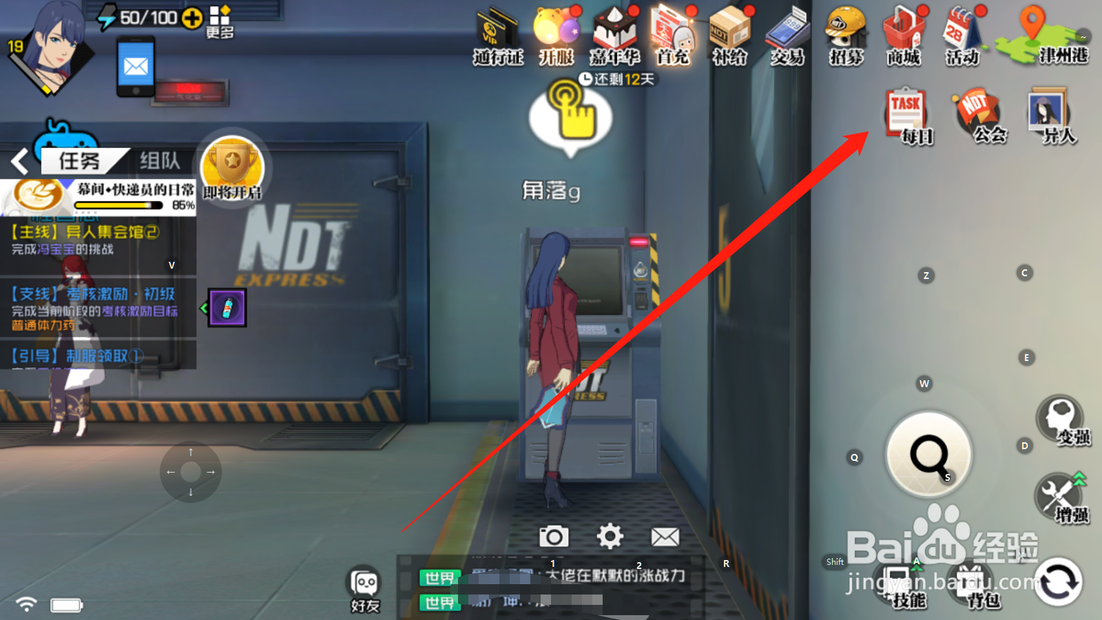 一人之下如何领取特训津贴奖励