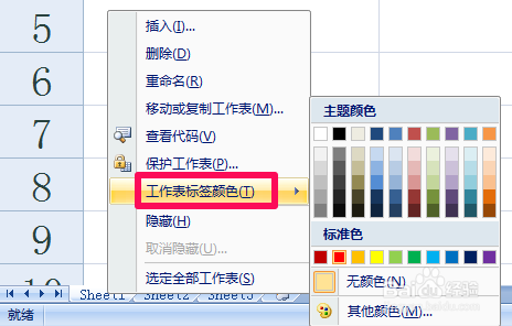怎么设置excel工作表标签颜色