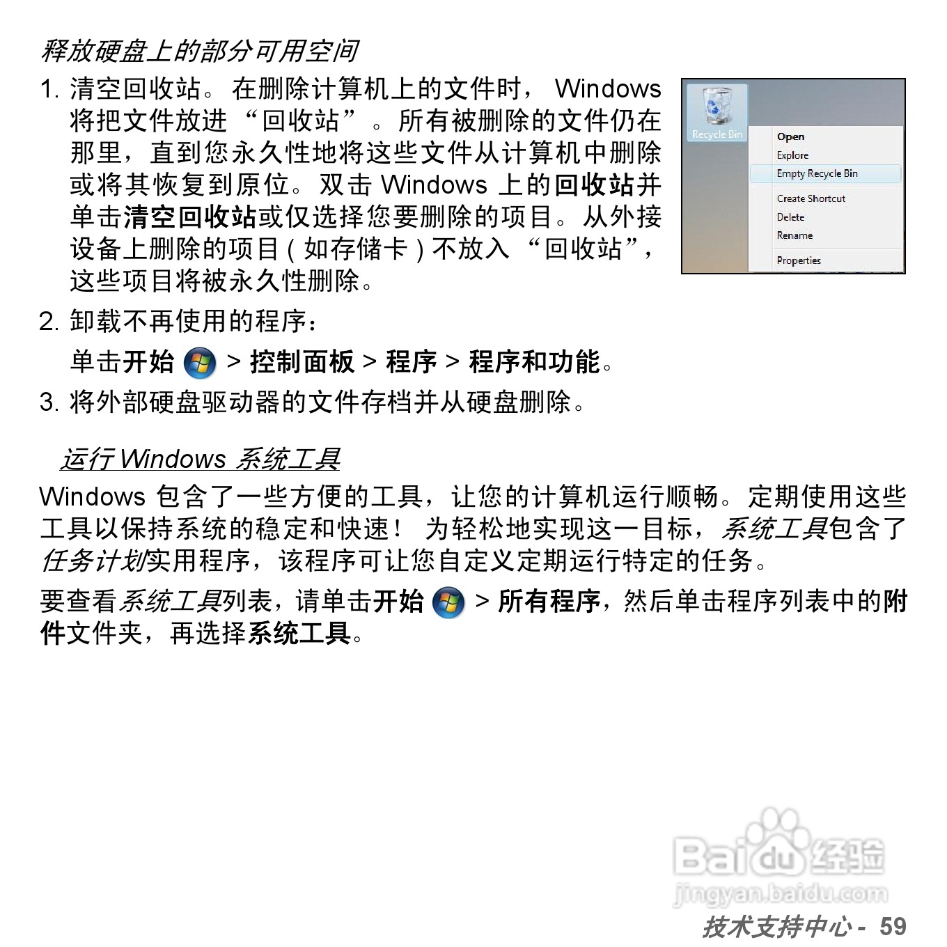 捷威Gateway NE51B笔记本电脑使用说明书:[6]