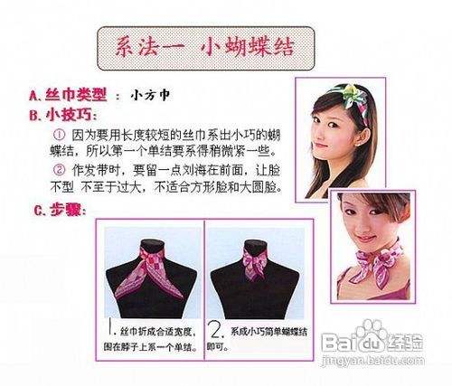 图解小方巾的系法