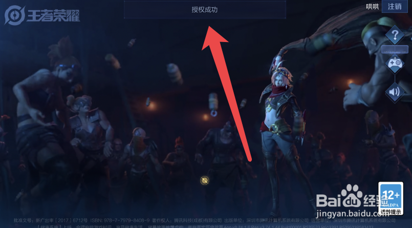 王者荣耀二维码授权失败怎么办