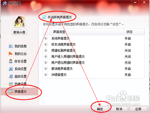 关闭yy所有声音的方法