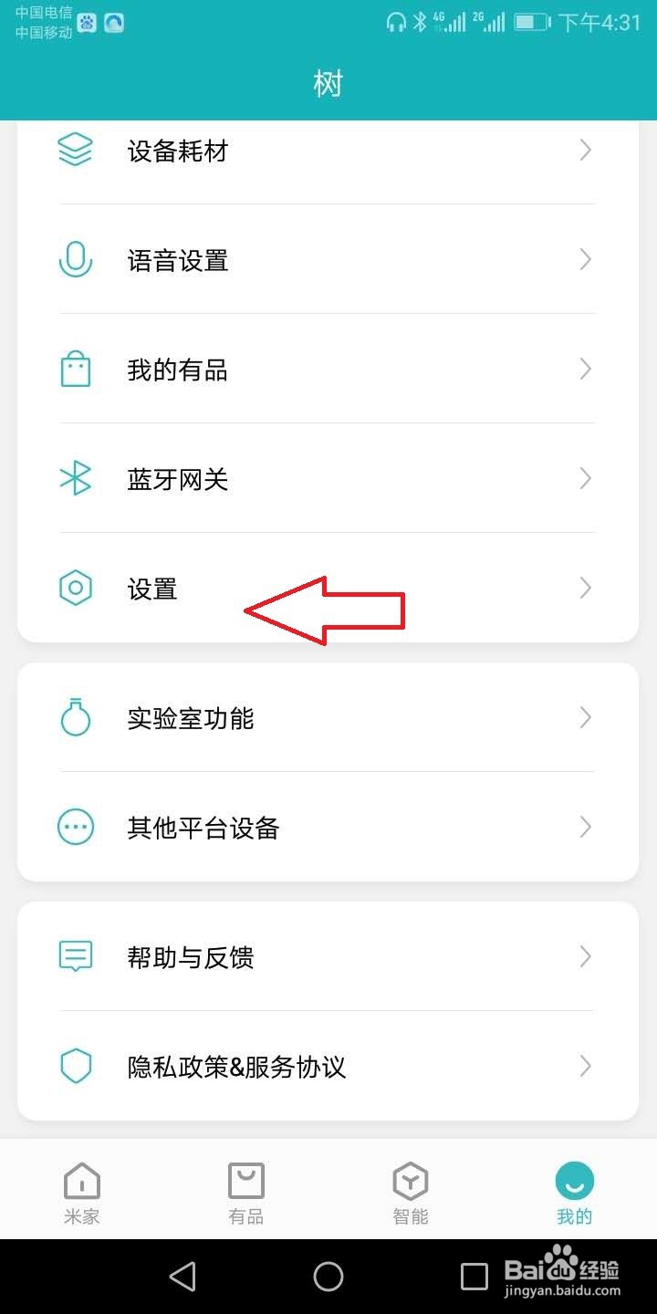 小米摄像机怎么设置系统操作语言？