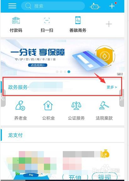 中国建设银行怎么绑定社保卡
